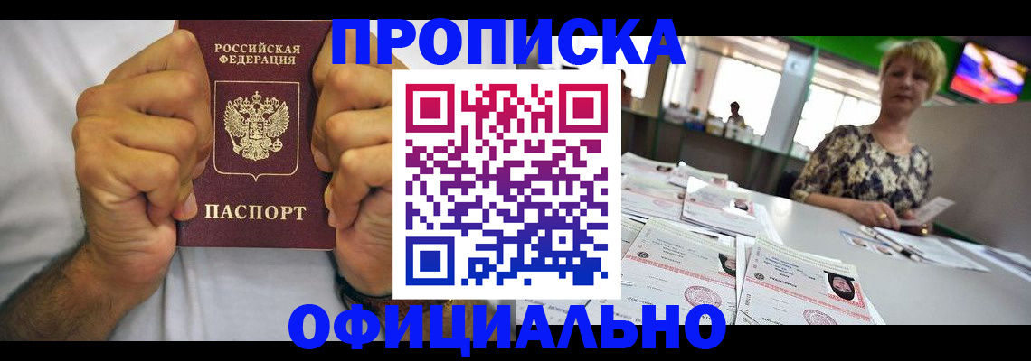 временная прописка в Ачинске