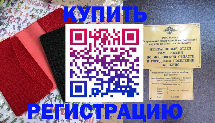 временная регистрация адрес в Ачинске