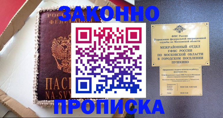 временная регистрация для всех в Ачинске