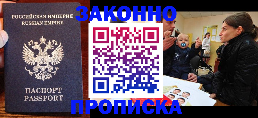 где прописаться в Ачинске