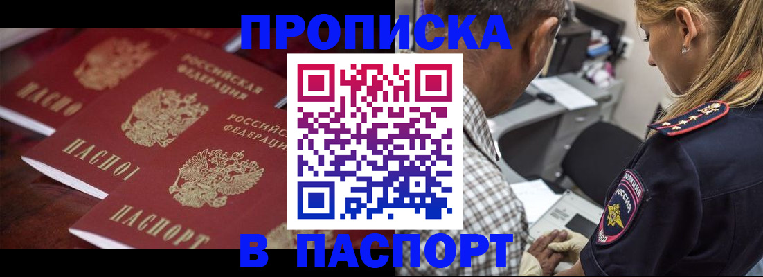 временная регистрация недорого в Ачинске