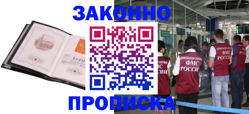 прописка для школы в Ачинске
