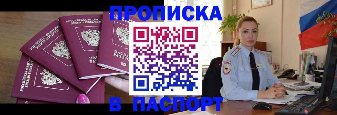 прописка для школы в Ачинске